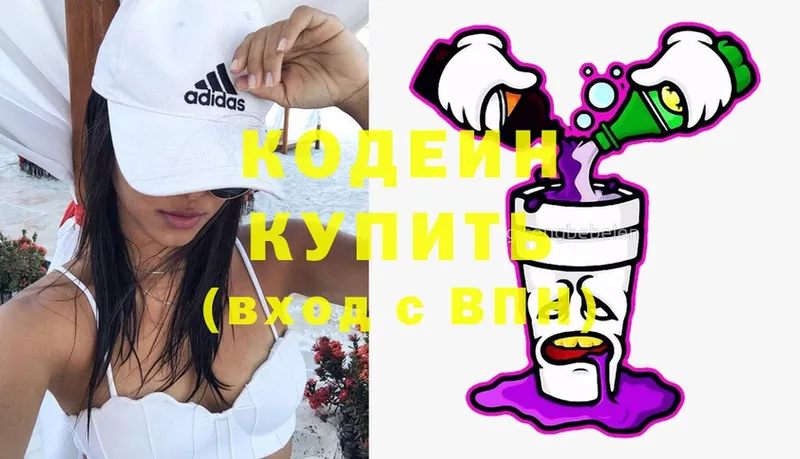 Кодеин Purple Drank  продажа наркотиков  Зверево 